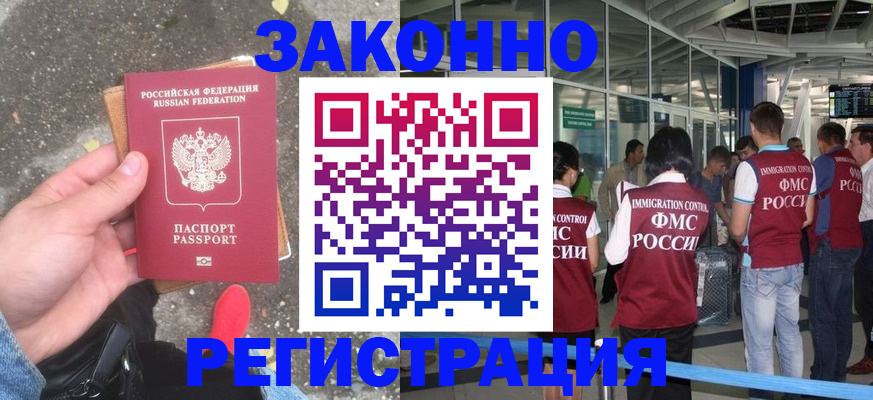 прописка штамп в Красноярском крае