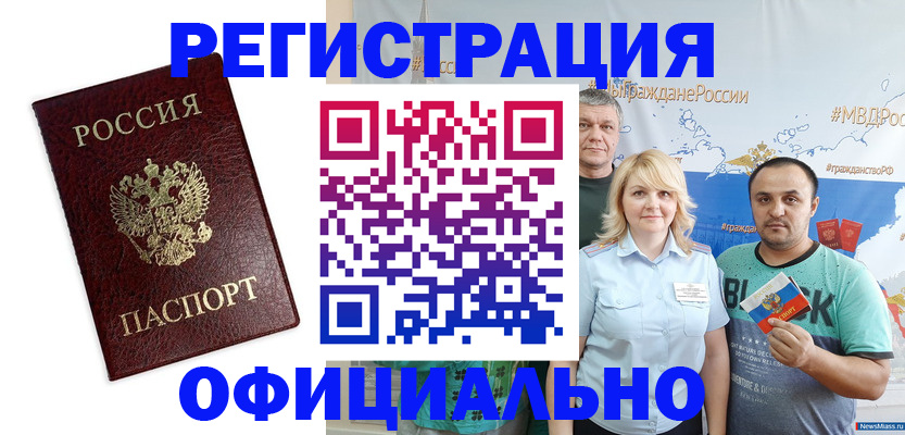 прописка для работы в Красноярском крае